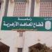 خطوات التقديم والمستندات المطلوبة في مسابقة تعيين معلمي رياضيات الأزهر