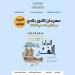 مهرجان «كنوز بلادي» بالكريب في دورته 3 معارض ومحاضرات وحفلات فنية بحديقة «ميستي» الاثرية