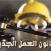 قانون العمل الجديد.. إلغاء استمارة 6 وتنظيم ساعات العمل والإجازات
