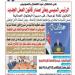 عدد "المساء" اليوم الأحد 4 من مايو عام 2025