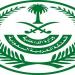 الداخلية السعودية: غرامة تصل لـ100 ألف ريال عند إيواء حاملي تأشيرات الزيارة