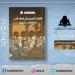 فتاوى المصريين في نصف قرن.. أحدث إصدارات هيئة الكتاب