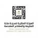 إطلاق عمارة مكة المكرمة والمشاعر المقدسة ضمن خريطة العمارة السعودية