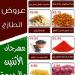 عروض أسواق العقيل اليوم 5 مايو 2025 الموافق 7 ذي القعدة 1446 عروض الطازج كل اثنين وجمعة