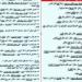 الثانوية العامة 2025.. 75 تريكة نحو في ورقتين مع السبورة هتقفل الامتحان