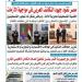  عدد المساء الصادر يوم الاثنين 5 مايو 2025