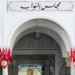 مجلس نواب الشعب : جلسة عامة غدا الثلاثاء للنظر في اتفاق قرض بين تونس والبنك الإفريقي للتنمية