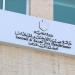 الضريبة تضبط شركة برمجة تروّج لبرنامج يسهّل التهرب من الفوترة الإلكترونية