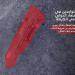 الجيش الصهيوني يهدد بقصف مطار صنعاء الدولي لأول مرة منذ دخول اليمن في معركة اسناد غزة