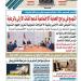 عدد المساء الصادر اليوم الأربعاء 7 ابريل 2025