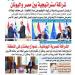 عدد "المساء" اليوم الخميس 8 من مايو عام 2025