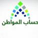"حساب المواطن": إيداع الدفعة ال 90 الأحد المُقبل