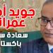 باكستان ترفض محاولات الهند ربطها بالهجوم في باهالغام وتؤكد على ضرورة تحقيق دولي محايد