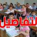 عاجل: وزارة التربية تفتح باب التسجيل بالسنة الأولى أساسي للموسم الدراسي القادم