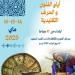 أيام الفنون والحرف التقليدية من 14 إلى 16 ماي 2025