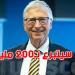 من أغنى رجل في العالم إلى أكبر متبرّع: بيل غيتس سيتبرع ب200 مليار دولار