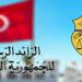الرائد الرسمي: أمر رئاسي يضبط التنظيم الإداري والمالي للمجلس الأعلى للتربية والتعليم