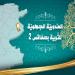 صفاقس: عدد من معلمي التعليم الأساسي يعتصمون للمطالبة بتطبيق القانون الخاص بالحركة النظامية