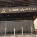 "مهارة" تقرر التصفية الاختيارية لـ"نبض للخدمات اللوجستية"
