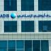 “مصرف أبو ظبي” يربح 3 مليارات جنيه في الربع الأول بنمو 43%