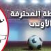 اليوم في قابس وجرجيس ...الافريقي لرد الاعتبار وترجي الجنوب لإسعاد الأنصار