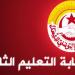 الهيئة الإدارية القطاعية للتعليم الثانوي تلغي الاضراب الذي كان مقررا يومي 28 و29 ماي الجاري