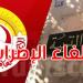 عاجل: كان مقررا يومي 28 و9 ماي: الهيئة الإدارية للتعليم الثانوي تُقرر إلغاء الإضراب