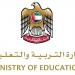 الإمارات.. «التربية» تنظم البطولة الوطنية للذكاء الاصطناعي لطلبة المدراس 17 و18 مايو