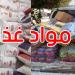 حجز كميات كبيرة من مواد غذائية غير صالحة للاستهلاك بهذه الولايات