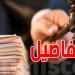 نجا الجميع بأعجوبة: أب يحاول حرق أسرته ليلاً فيُواجه حكما ب7 سنوات سجن!
