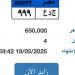 بوابة مرور مصر الإلكترونية تطرح لوحة سيارة بسعر 650 ألف جنيه