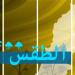 الطقس في لبنان : حرارة تلامس 37° وتحذيرات من حرائق