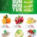 عروض لولو الرياض اليوم 17 مايو 2025 الموافق 19 ذي القعدة 1446 عروض الأحد والاثنين والثلاثاء