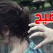 بنزرت: لا اختطاف ولا احتجاز.. توضيحات رسمية بشأن واقعة أطفال منزل عبد الرحمان