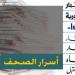 عناوين واسرار الصحف اللبنانية ليوم الإثنين 19-5-2025