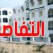 عاجل: بدء تسويق الشقق الشاغرة بإقامة عرائس النيل بالزهروني
