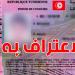 عاجل: المصادقة على اتفاق تونس وهذه الدولة للاعتراف المتبادل برخص السياقة
