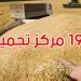 موسم الحبوب: تخصيص 194 مركز تجميع للصابة بكامل البلاد بطاقة تخزين جملية تناهز 7.2 مليون قنطار