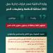 «الداخلية» تصدر قرارات إدارية بحق (20) مخالفًا لأنظمة وتعليمات الحج