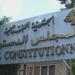 المجلس الدستوري: مهلة تقديم طلبات الترشح لعضوية المجلس تبدأ في 24 الحالي
