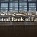 البنك المركزي يخفض الفائدة بنسبة 1% في يونيو 2025