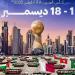 كأس العرب فيفا-2025: المنتخب التونسي يتعرف على منافسيه يوم الأحد القدم