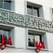 تمديد آجال العفو الاجتماعي ونظام التعويض عن أضرار حوادث الشغل