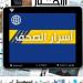 عناوين واسرار الصّحف اللبنانية الصادرة اليوم الأربعاء 28-05-2025