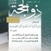 الشؤون الدينية تطلق مسارًا إثرائيًا لتعميق مآثر العشر من ذي الحجة بعدة لغات