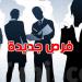 فرصة تشغيل تاريخية لخريجي الجامعات.. هذه شروط الانتداب في الوظيفة العمومية