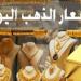سعر الذهب اليوم السبت 31 مايو 2025 يسجل انخفاض حاد في بداية التعاملات.. وعيار 21 الآن