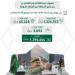 إجمالي ضيوف الرحمن القادمين من خارج المملكة عبر المنافذ الدولية (1,396,644) حاجًّا