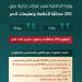 وزارة الداخلية تصدر قرارات إدارية بحق (25) مخالفًا لأنظمة وتعليمات الحج