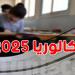 يوم الاثنين: إنطلاق اختبارات الباكالوريا...إليك كل التفاصيل التي تريد معرفتها
